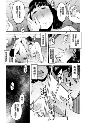 Gikeizuke ~My Home Shikin o Kabu de Tokashita Hitozuma wa...~ Page #12
