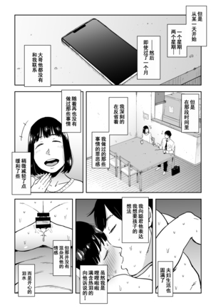 Gikeizuke ~My Home Shikin o Kabu de Tokashita Hitozuma wa...~ Page #28