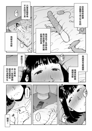 Gikeizuke ~My Home Shikin o Kabu de Tokashita Hitozuma wa...~ Page #31