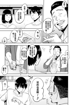 Gikeizuke ~My Home Shikin o Kabu de Tokashita Hitozuma wa...~ Page #4