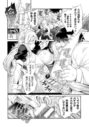 Bitch Iincho Elf no Dotei Orc Hatsutaiken Ch. 1-3 Page #39