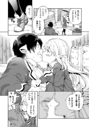 Bitch Iincho Elf no Dotei Orc Hatsutaiken Ch. 1-3 Page #8