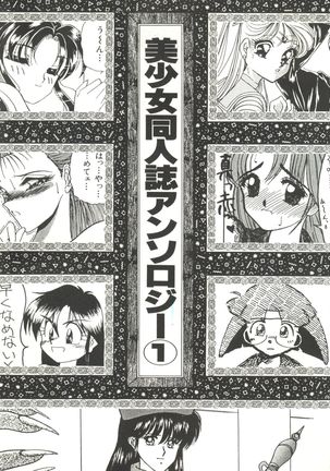 Bishoujo Doujinshi Anthology 1 Page #3