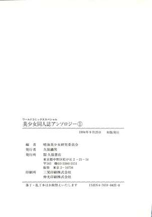 Bishoujo Doujinshi Anthology 1 Page #145