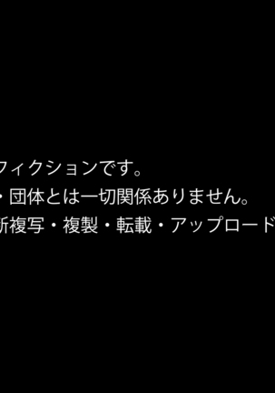 戦隊ショーにガチの怪人が混ざっていてピンクが中出しされまくった話 - Page 181