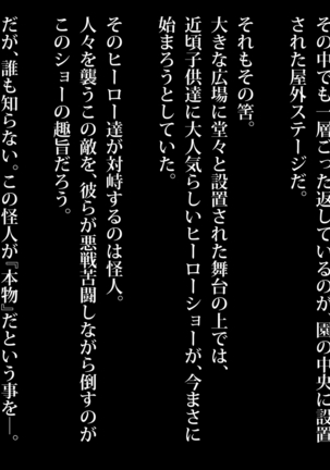 戦隊ショーにガチの怪人が混ざっていてピンクが中出しされまくった話