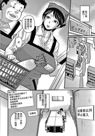 Musuko Loss wa Hodohodo ni Page #4