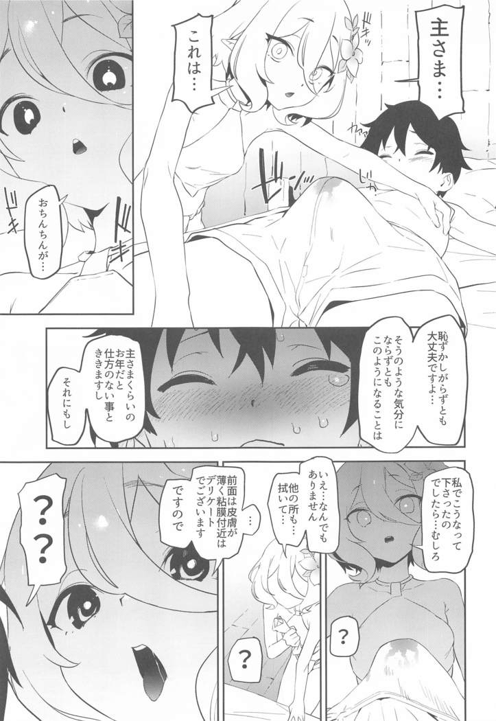 コッコロちゃんのトロトロおそうじ