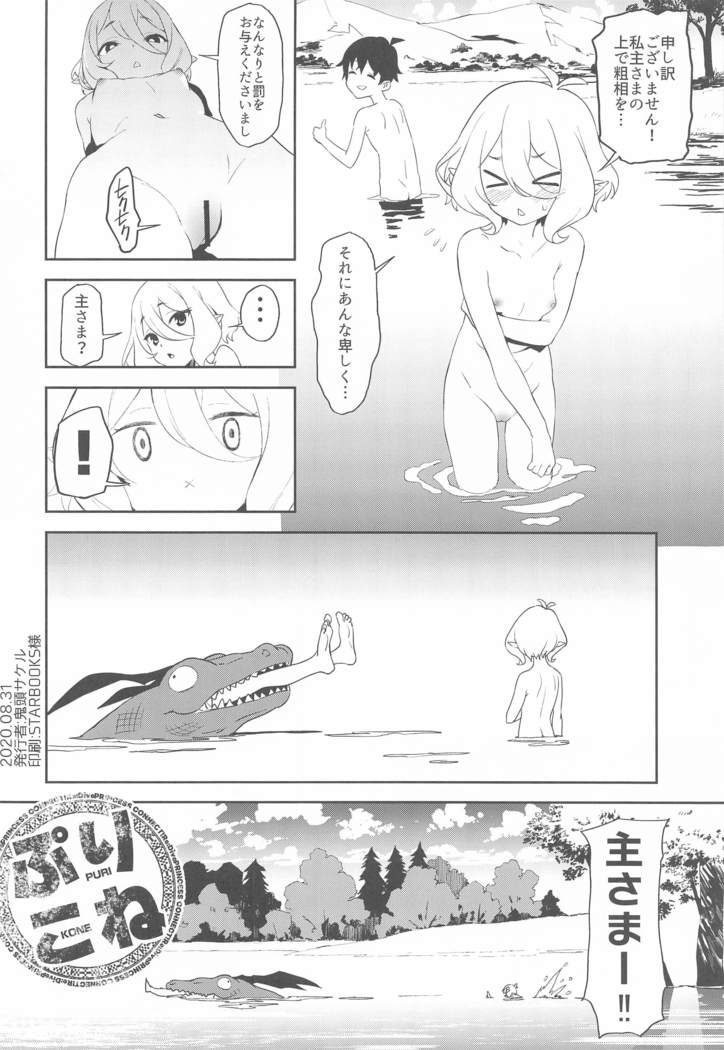 コッコロちゃんのトロトロおそうじ