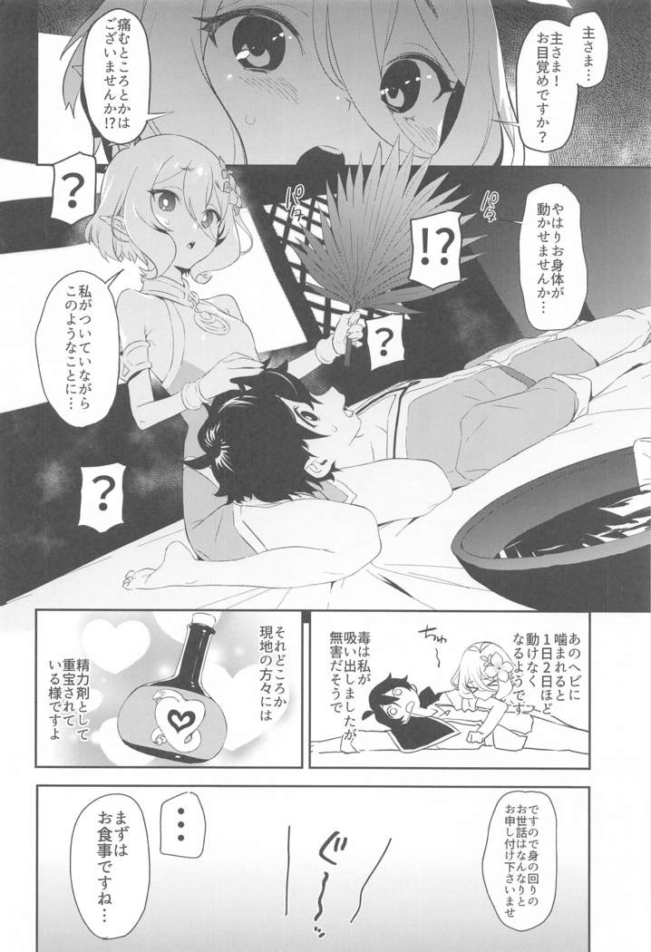 コッコロちゃんのトロトロおそうじ