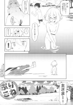 コッコロちゃんのトロトロおそうじ Page #26
