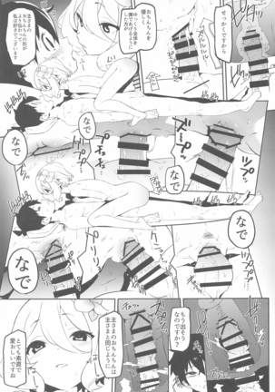 コッコロちゃんのトロトロおそうじ Page #19