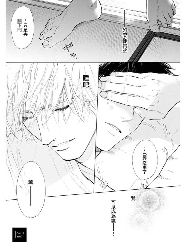 Koko wa Yasashii Niwa | 置身于温柔之庭 Ch. 1-5