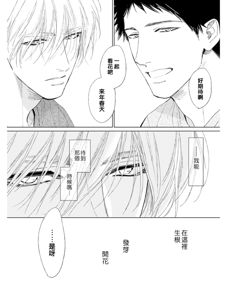Koko wa Yasashii Niwa | 置身于温柔之庭 Ch. 1-5