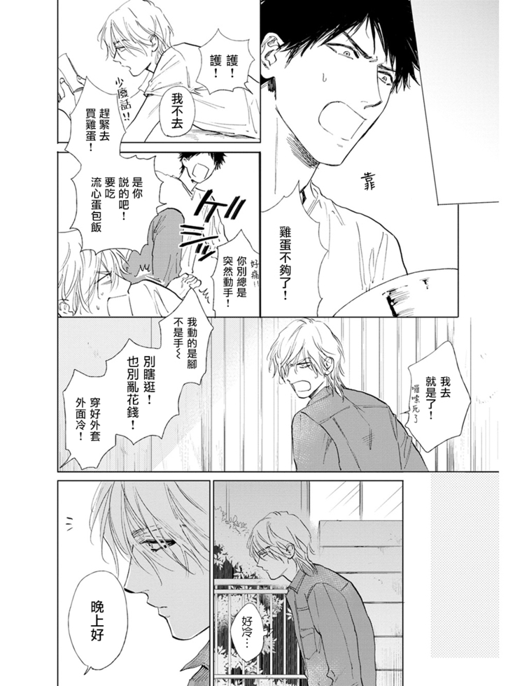 Koko wa Yasashii Niwa | 置身于温柔之庭 Ch. 1-5