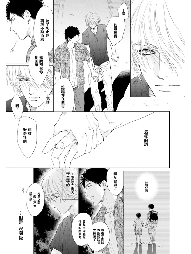 Koko wa Yasashii Niwa | 置身于温柔之庭 Ch. 1-5
