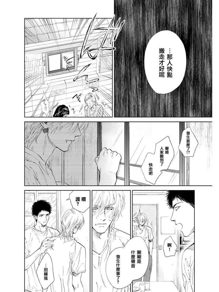 Koko wa Yasashii Niwa | 置身于温柔之庭 Ch. 1-5