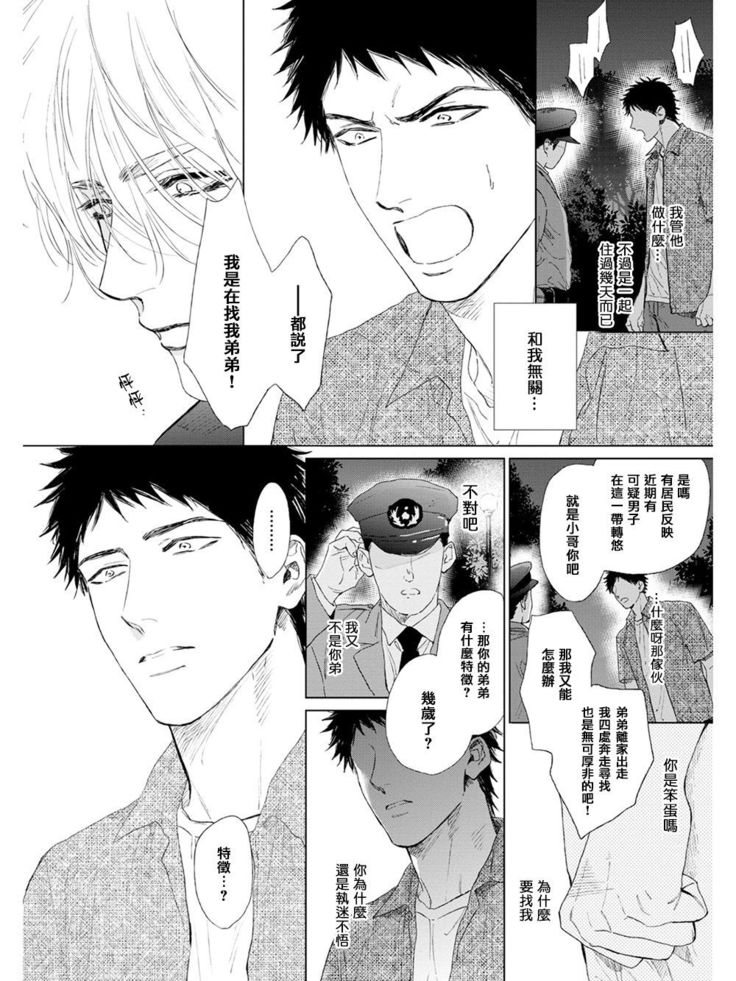 Koko wa Yasashii Niwa | 置身于温柔之庭 Ch. 1-5