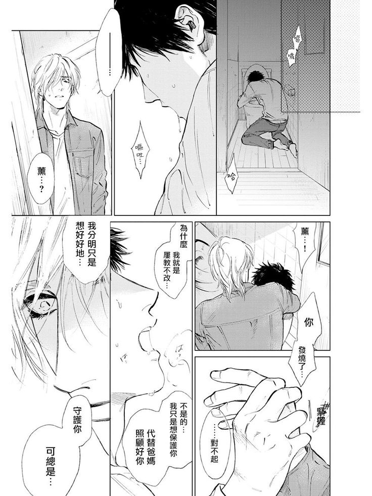 Koko wa Yasashii Niwa | 置身于温柔之庭 Ch. 1-5