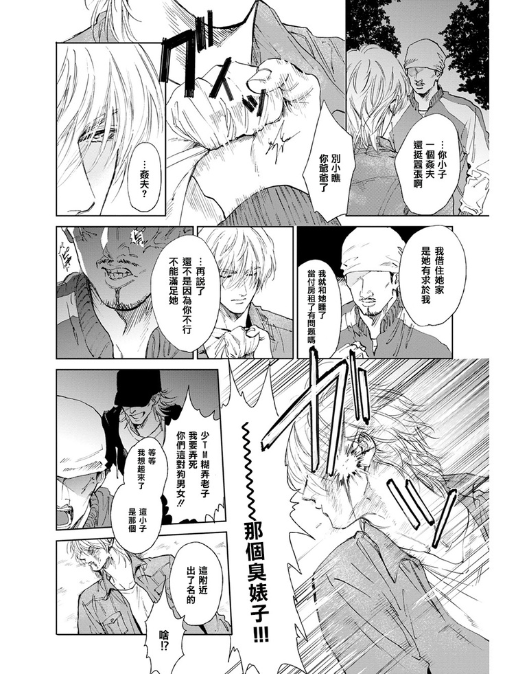 Koko wa Yasashii Niwa | 置身于温柔之庭 Ch. 1-5