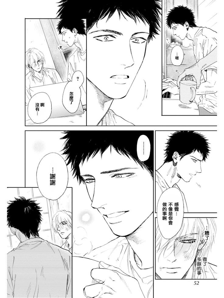 Koko wa Yasashii Niwa | 置身于温柔之庭 Ch. 1-5