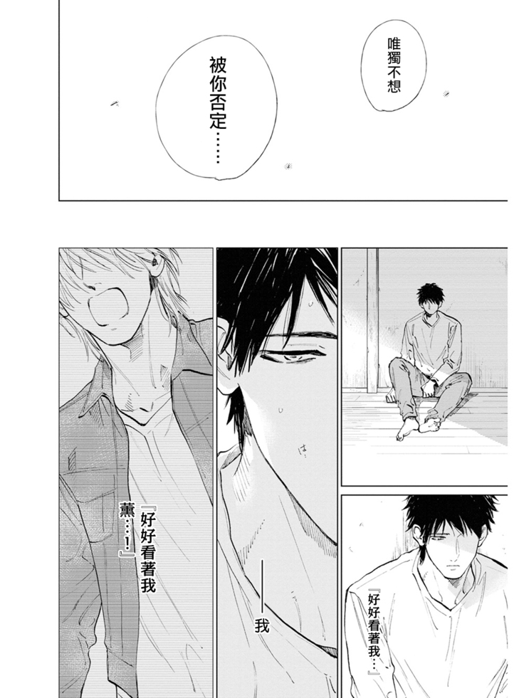 Koko wa Yasashii Niwa | 置身于温柔之庭 Ch. 1-5