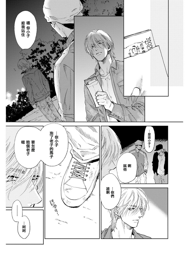 Koko wa Yasashii Niwa | 置身于温柔之庭 Ch. 1-5