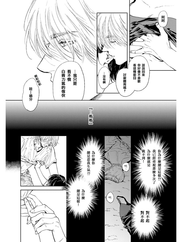 Koko wa Yasashii Niwa | 置身于温柔之庭 Ch. 1-5