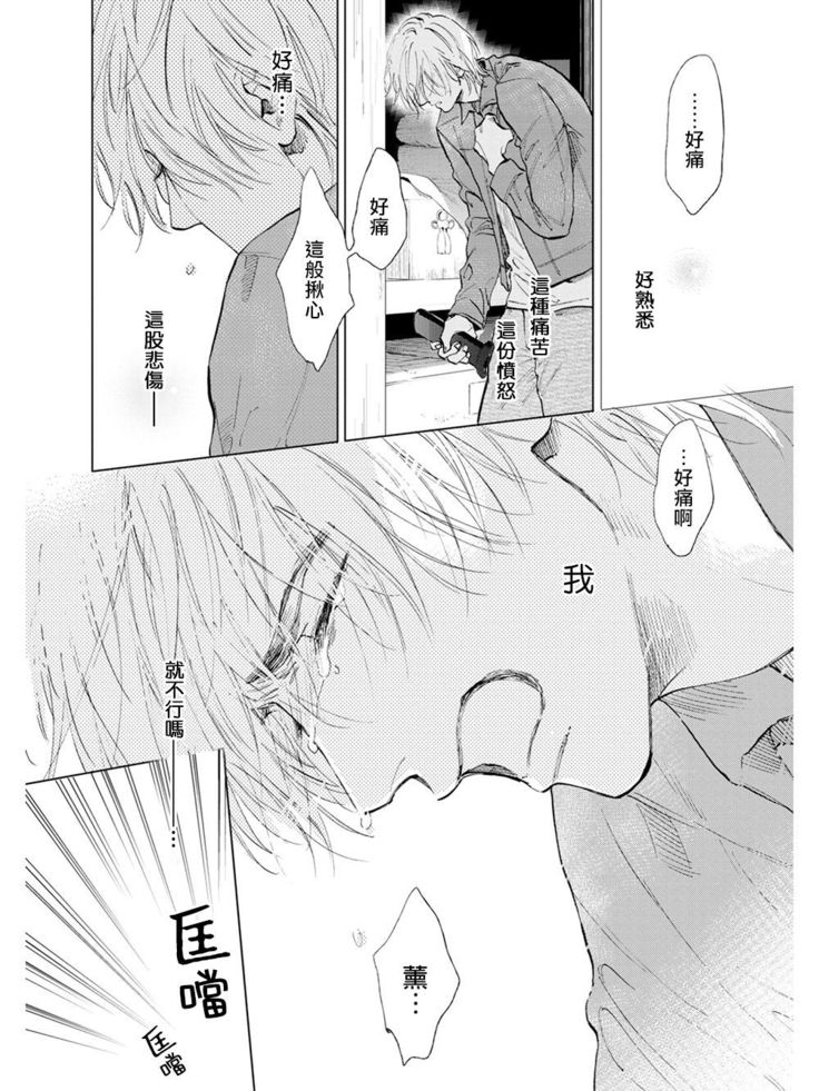 Koko wa Yasashii Niwa | 置身于温柔之庭 Ch. 1-5