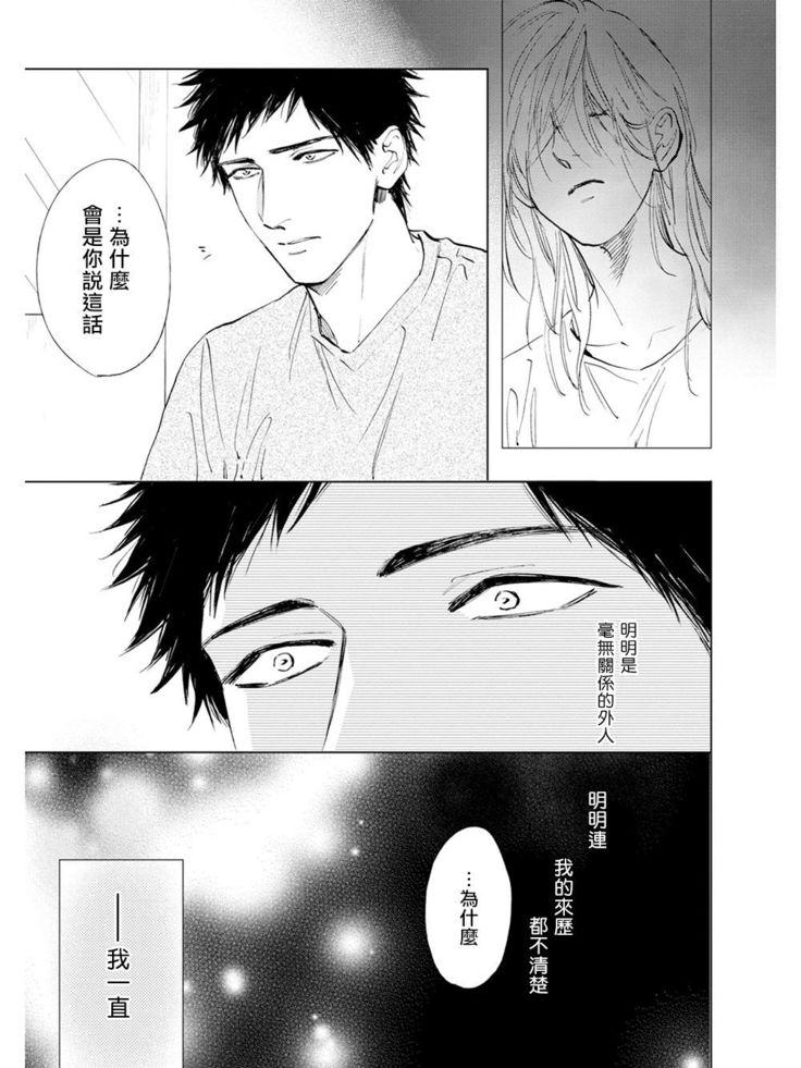 Koko wa Yasashii Niwa | 置身于温柔之庭 Ch. 1-5
