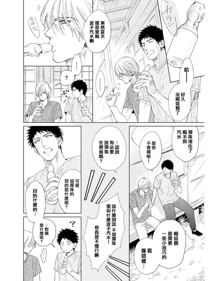 Koko wa Yasashii Niwa | 置身于温柔之庭 Ch. 1-5