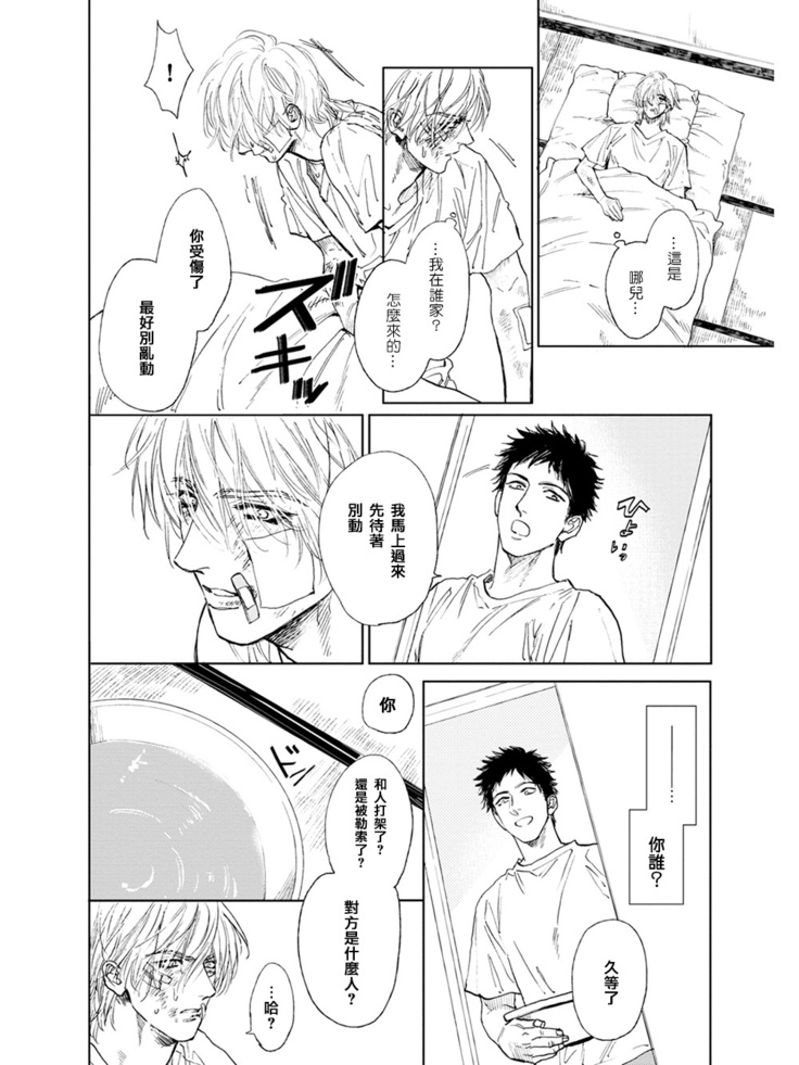Koko wa Yasashii Niwa | 置身于温柔之庭 Ch. 1-5
