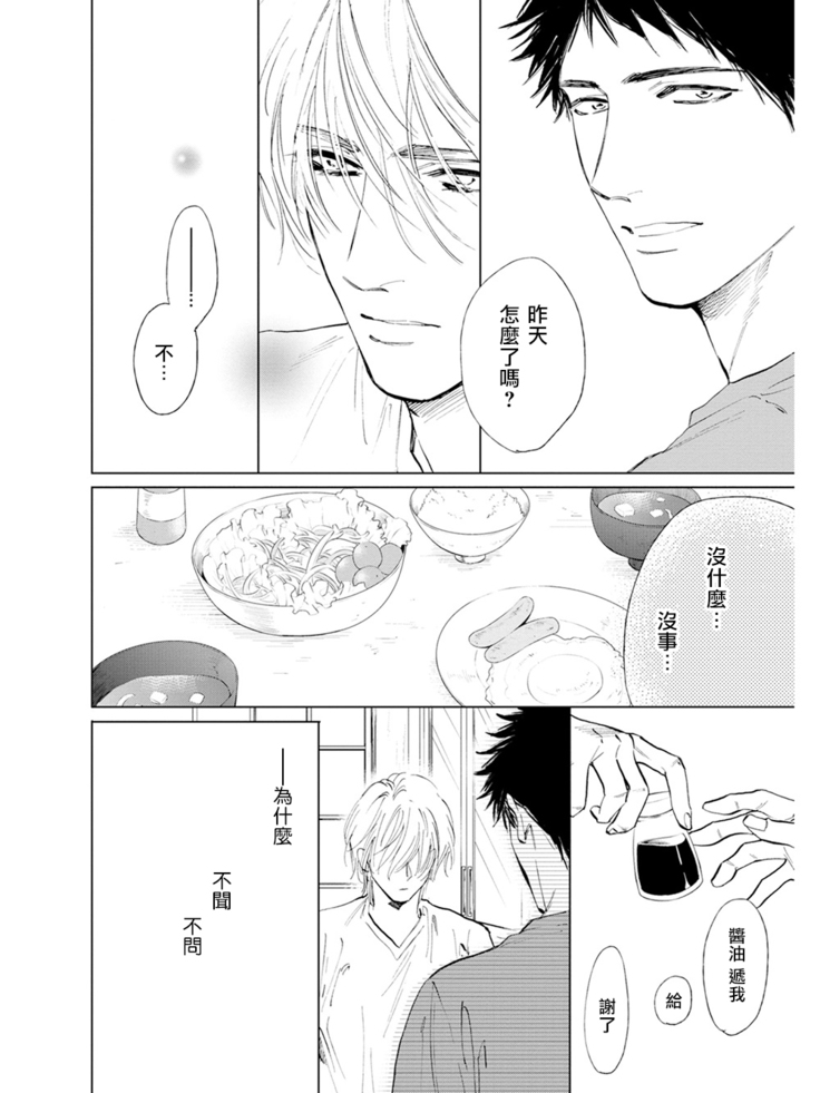 Koko wa Yasashii Niwa | 置身于温柔之庭 Ch. 1-5