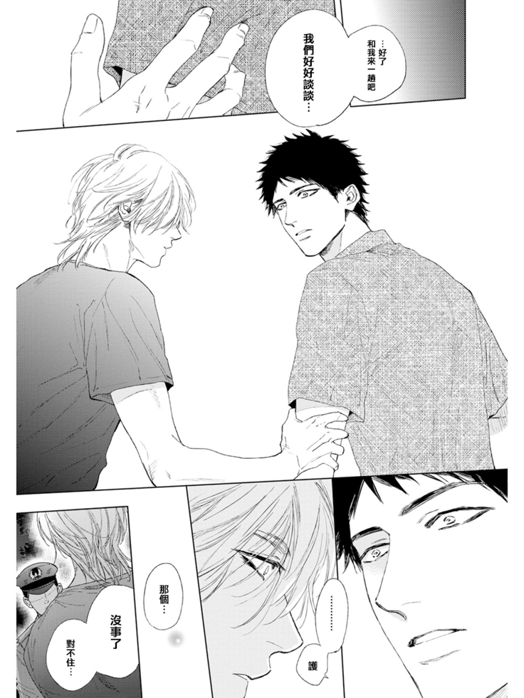 Koko wa Yasashii Niwa | 置身于温柔之庭 Ch. 1-5