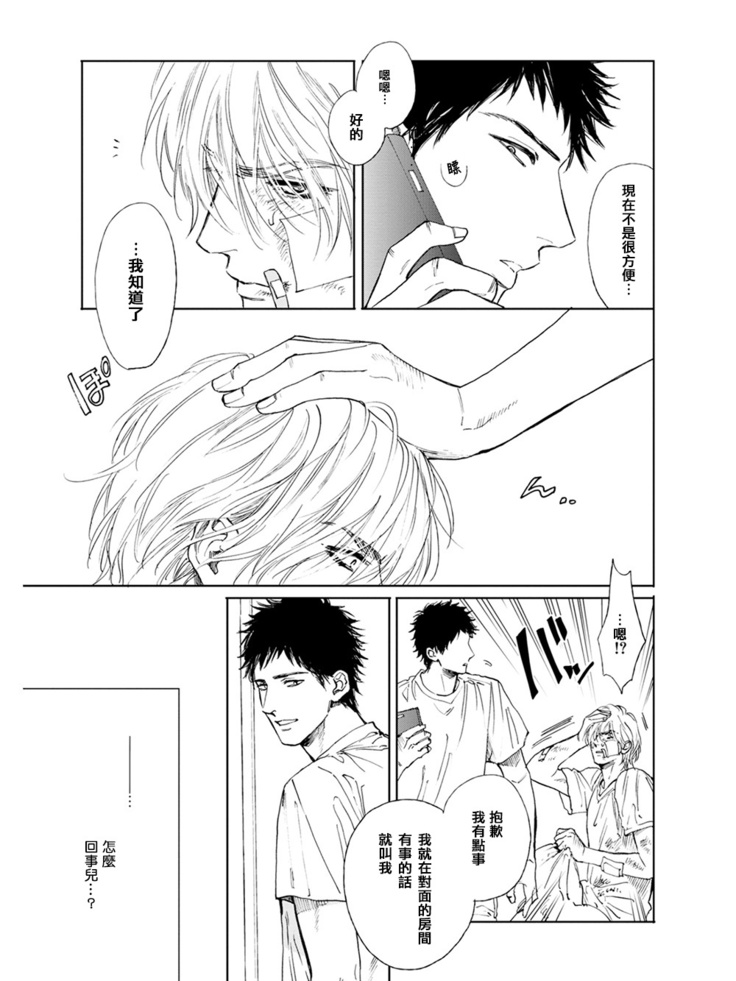 Koko wa Yasashii Niwa | 置身于温柔之庭 Ch. 1-5