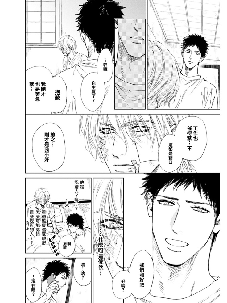 Koko wa Yasashii Niwa | 置身于温柔之庭 Ch. 1-5