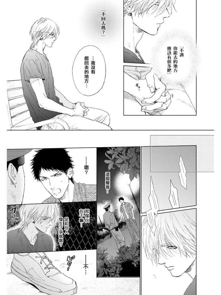 Koko wa Yasashii Niwa | 置身于温柔之庭 Ch. 1-5
