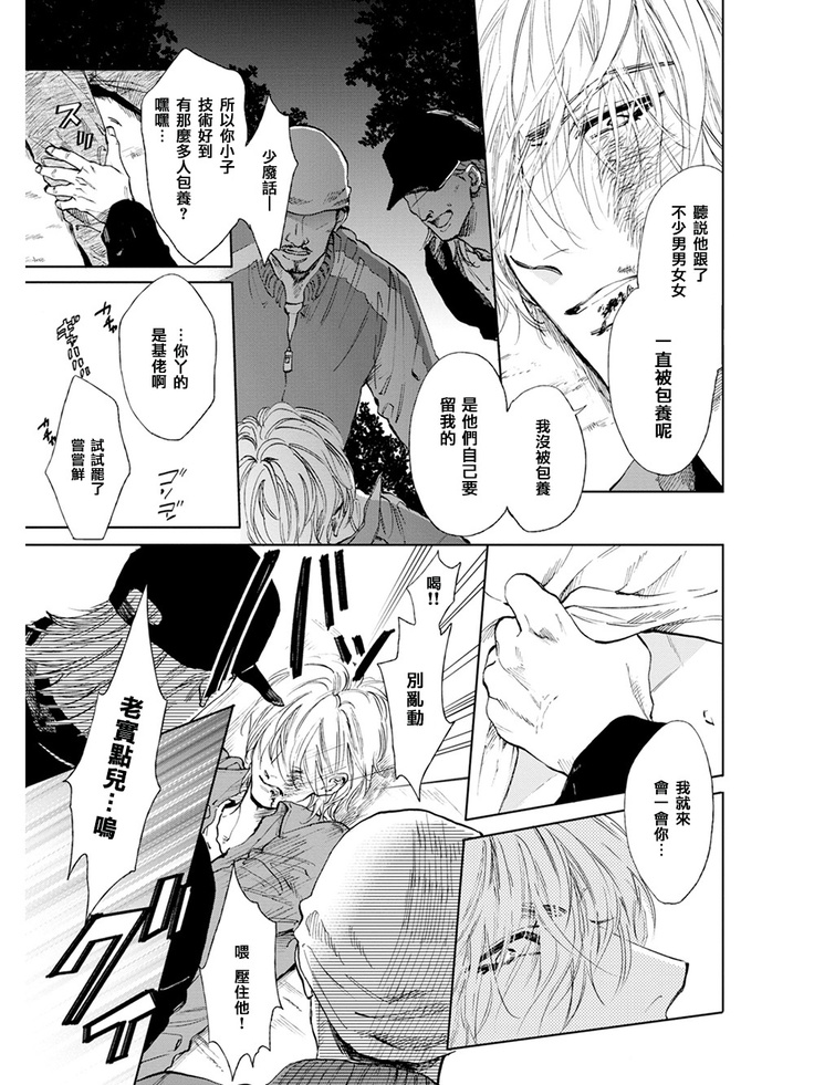 Koko wa Yasashii Niwa | 置身于温柔之庭 Ch. 1-5