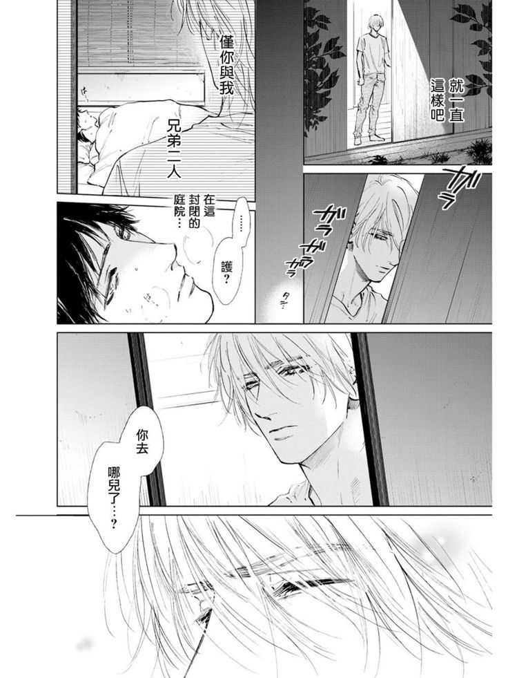 Koko wa Yasashii Niwa | 置身于温柔之庭 Ch. 1-5