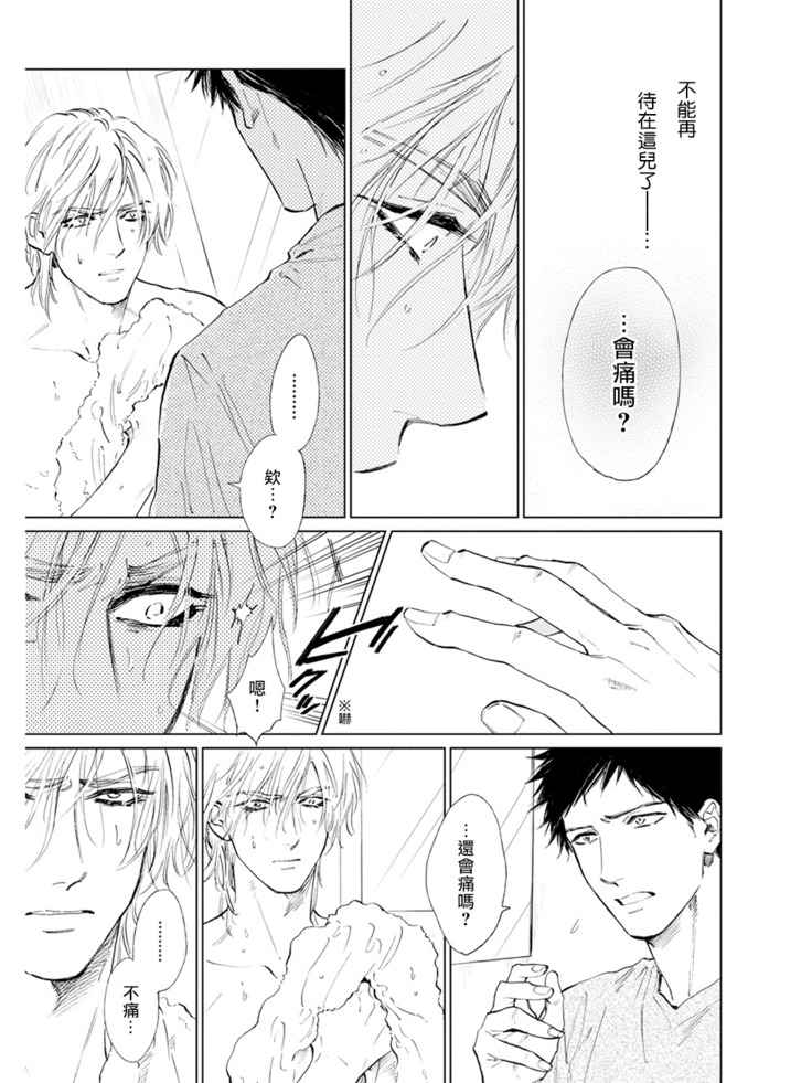 Koko wa Yasashii Niwa | 置身于温柔之庭 Ch. 1-5