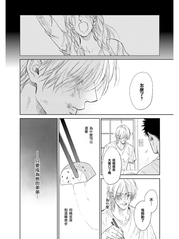 Koko wa Yasashii Niwa | 置身于温柔之庭 Ch. 1-5