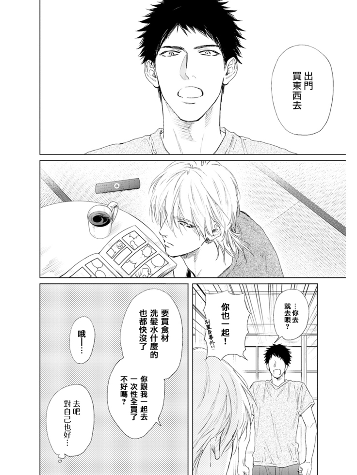 Koko wa Yasashii Niwa | 置身于温柔之庭 Ch. 1-5