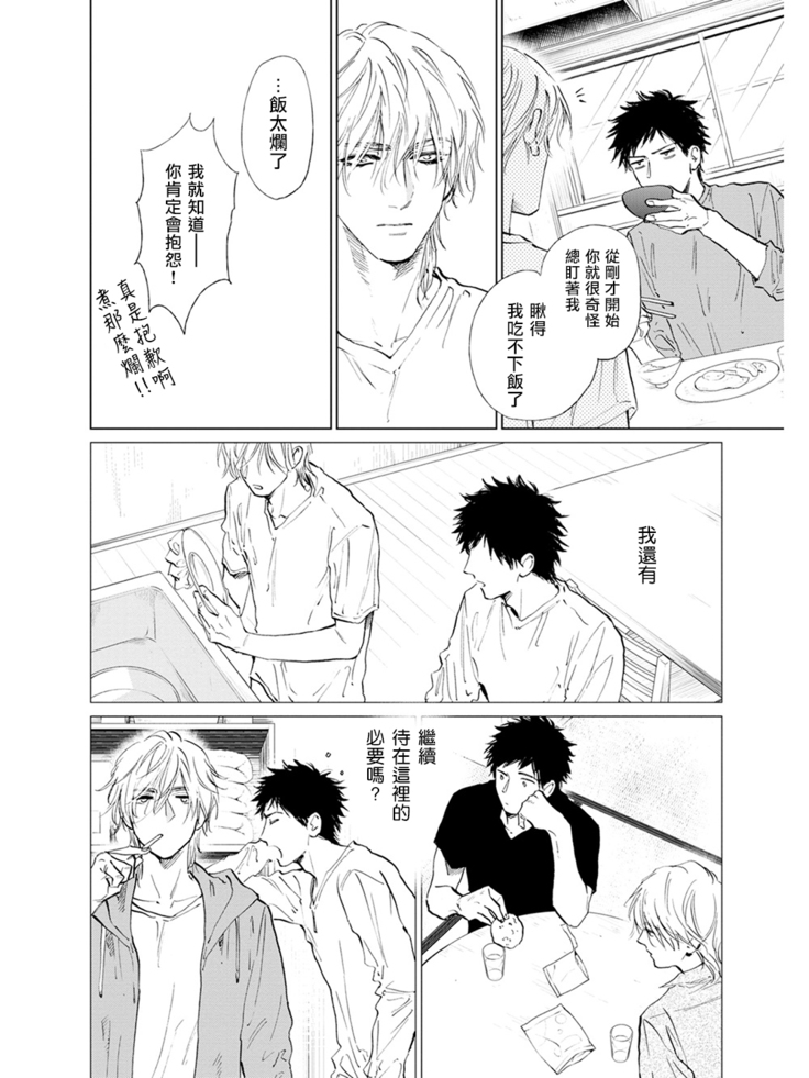 Koko wa Yasashii Niwa | 置身于温柔之庭 Ch. 1-5