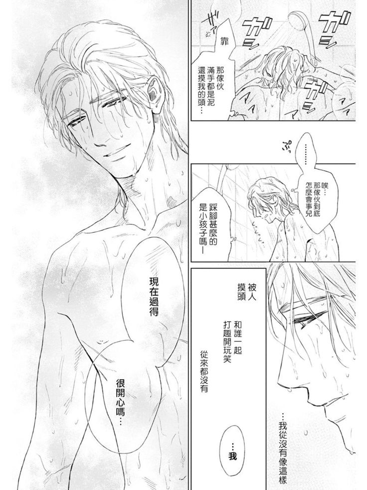 Koko wa Yasashii Niwa | 置身于温柔之庭 Ch. 1-5
