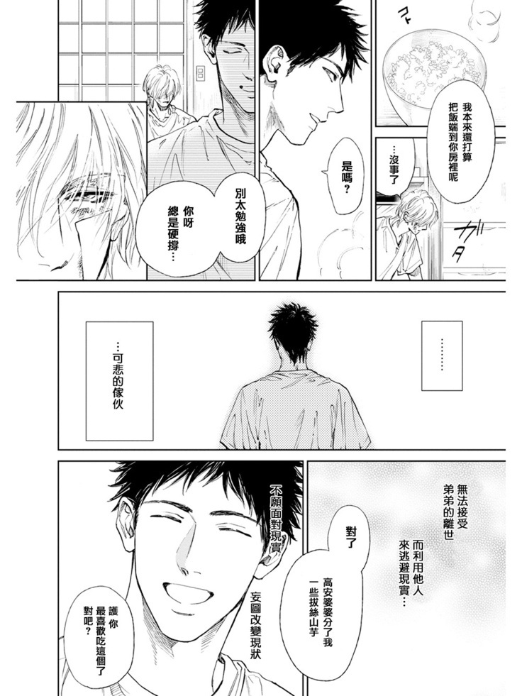 Koko wa Yasashii Niwa | 置身于温柔之庭 Ch. 1-5