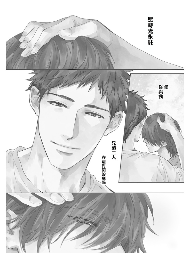Koko wa Yasashii Niwa | 置身于温柔之庭 Ch. 1-5