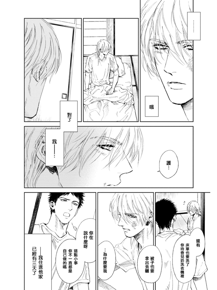 Koko wa Yasashii Niwa | 置身于温柔之庭 Ch. 1-5