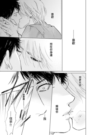 Koko wa Yasashii Niwa | 置身于温柔之庭 Ch. 1-5 - Page 138
