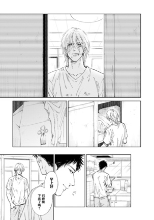 Koko wa Yasashii Niwa | 置身于温柔之庭 Ch. 1-5 - Page 34