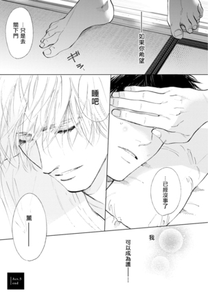 Koko wa Yasashii Niwa | 置身于温柔之庭 Ch. 1-5 - Page 160